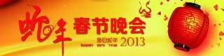 2013年春晚舞台塑膠羞羞视频污在线观看多少錢一平方