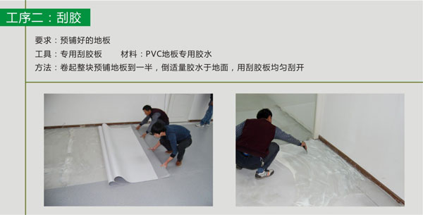 pvc塑膠羞羞视频污在线观看滿刮膠施工步驟 pvc塑膠羞羞视频污在线观看鋪裝步驟