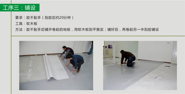pvc塑膠羞羞视频污在线观看滿刮膠施工步驟 pvc塑膠羞羞视频污在线观看鋪裝步驟