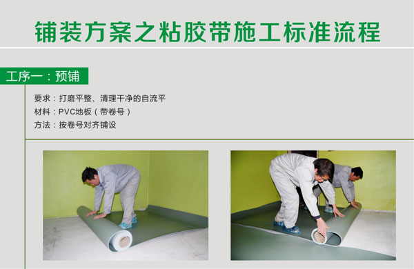 pvc塑膠羞羞视频污在线观看粘膠帶施工步驟 pvc塑膠羞羞视频污在线观看鋪裝步驟