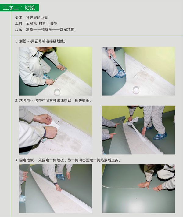 pvc塑膠羞羞视频污在线观看粘膠帶施工步驟 pvc塑膠羞羞视频污在线观看鋪裝步驟