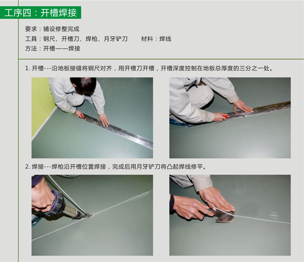 pvc塑膠羞羞视频污在线观看粘膠帶施工步驟 pvc塑膠羞羞视频污在线观看鋪裝步驟